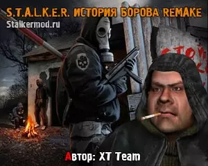 Сталкер История Борова Remake