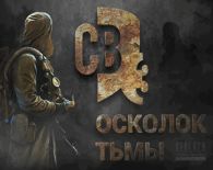 В «Смерти Вопреки 3» появится Покровитель из «Судьбы Монолита»
