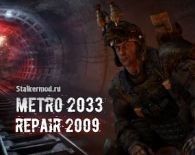 Метро 2033: Repair 2009