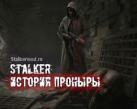 История Проныры