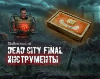 Где найти инструменты в Dead City Final