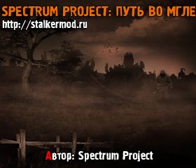 Spectrum Project: Путь во мгле