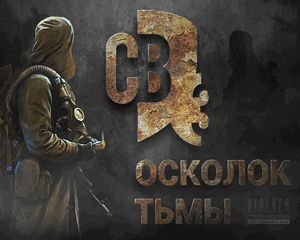 Смерти Вопреки 3 — Покровитель из Судьбы Монолита