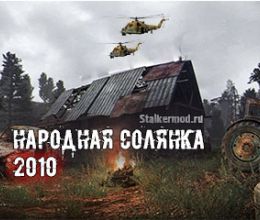 Народная солянка 2010