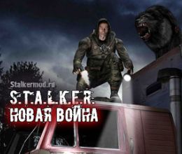 Сталкер Новая Война