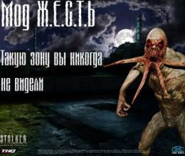 Сталкер Жесть