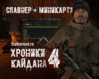 Спавнер для Хроники Кайдана 4