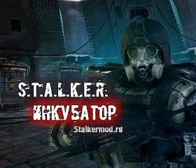 S.T.A.L.K.E.R. Инкубатор