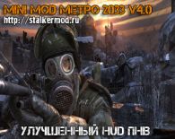 Метро 2033 v4.0 Улучшенные HUD ПНВ