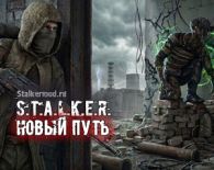 S.T.A.L.K.E.R Новый путь