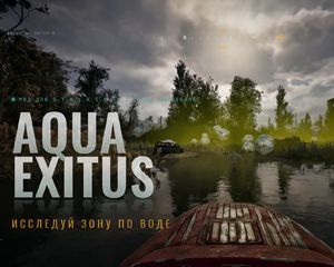 В S.T.A.L.K.E.R. 2 появилась возможность передвигаться по воде на лодках
