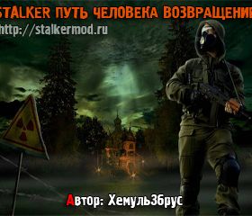 Путь Человека Возвращение