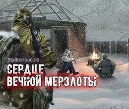 Сталкер Сердце Вечной Мерзлоты