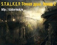 Сталкер Фильм Тёмная душа. Эпизод 2 2012 Тёмная душа. Эпизод 2