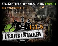 Project Stalker 1.7.5 Project Stalker 1.7.5