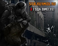 Сайт stalkermod.ru отмечает 3 летие! Сайту 3 года!