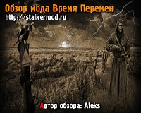 Обзор мода Время Перемен Обзор мода Время Перемен