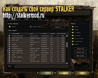 Как создать свой сервер Сталкер Сервер Сталкер